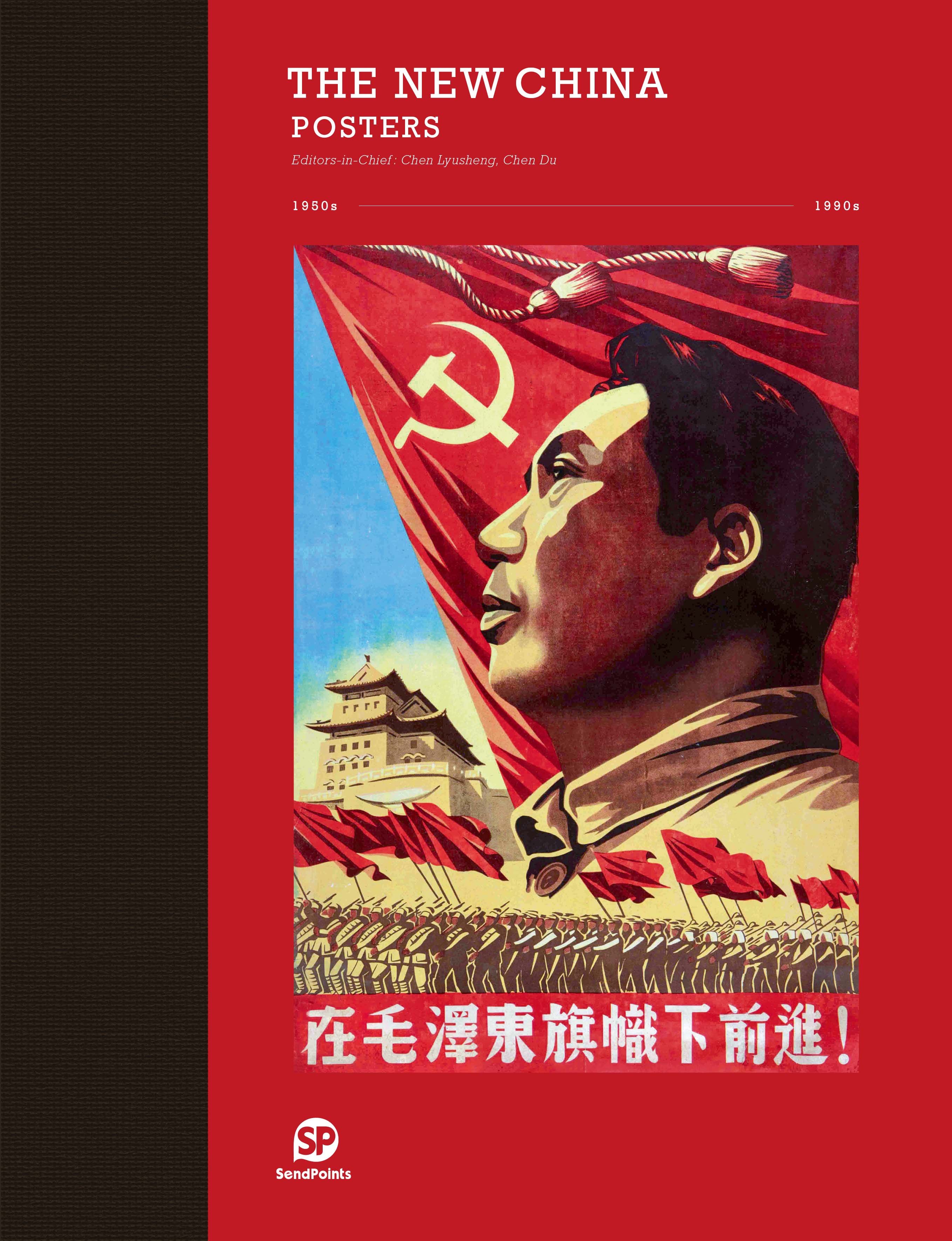 THE NEW CHINA——POSTERS